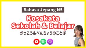 100 Kosakata Sekolah & Belajar untuk JLPT N5/Pemula