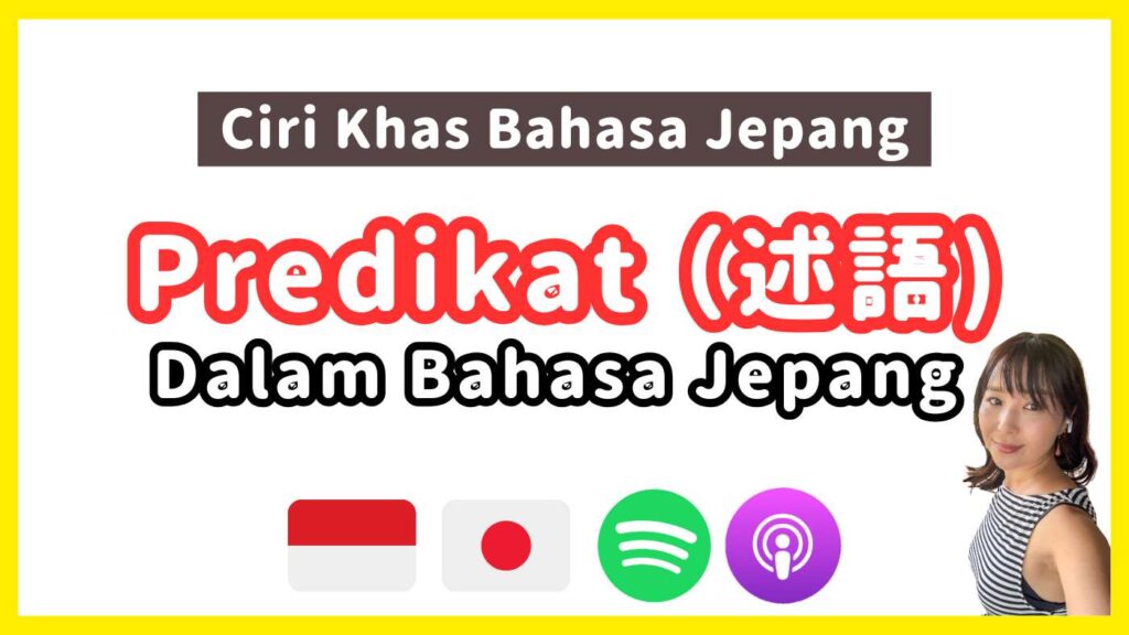 Ciri Khas Bahasa Jepang, Predikat（述語/じゅつご） Bahasa Jepang Dasar
