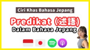 Ciri Khas Bahasa Jepang, Predikat（述語/じゅつご） Bahasa Jepang Dasar