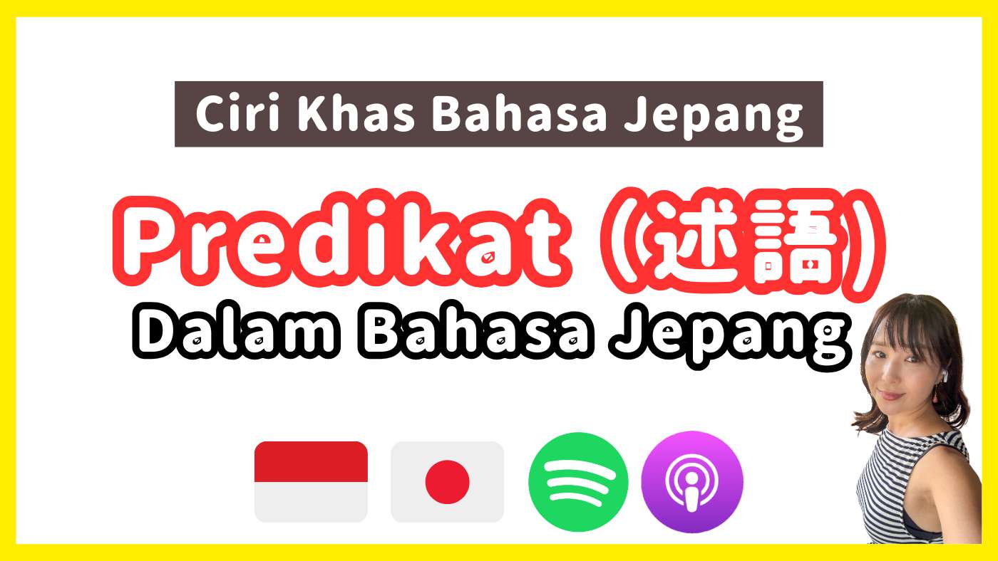 Ciri Khas Bahasa Jepang, Predikat(述語/じゅつご) Bahasa Jepang Dasar